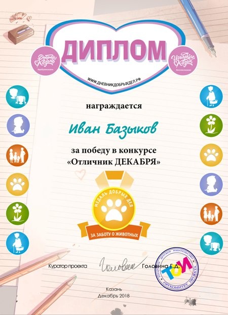 9 отличник декабря