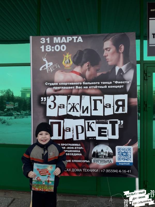 Зажигая паркет. Отчетный концерт студии спортивного бального танца "Фиеста". Дом техники.62942
