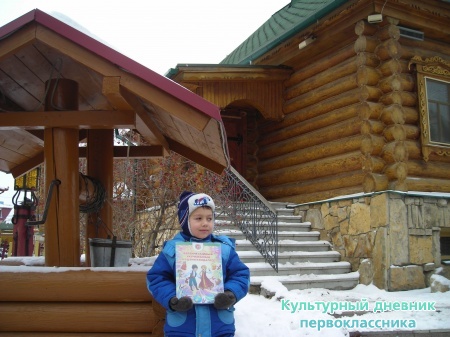 Путишествие с Культурным дневником9464
