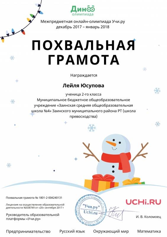 Charter_Leylya_Yusupova_1101133