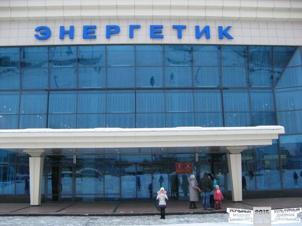 Дк Энергетик