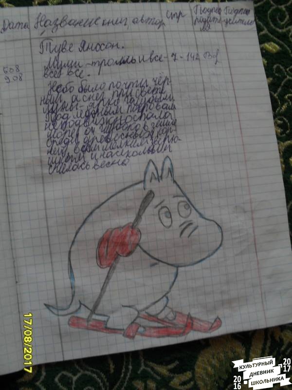 мой читательский дневник 374411
