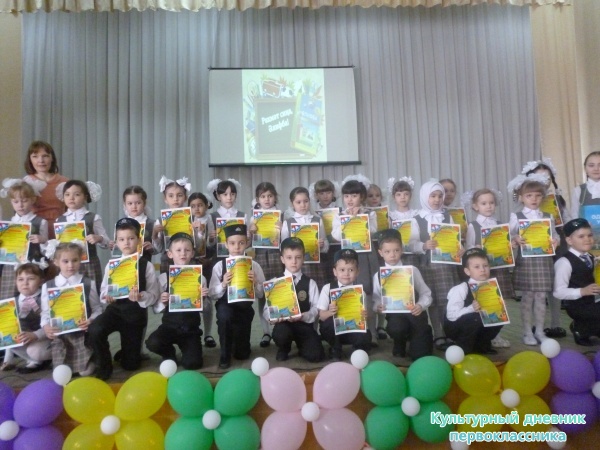 Әлифба бәйрәме