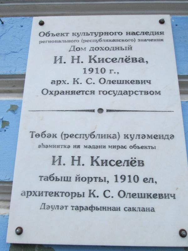Дом доходный И.Н.Киселева 1910 г.165022