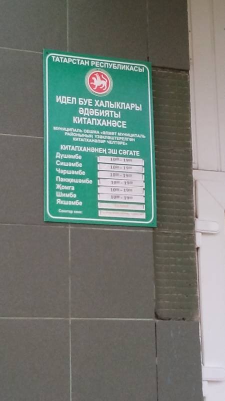 Библиотека Народов Поволжья. 16.10.2017г.86200