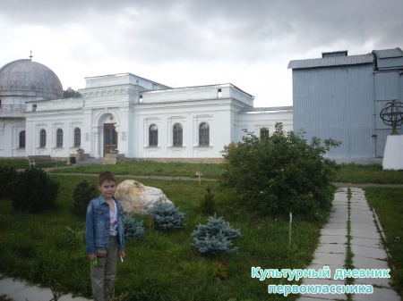 Обсерватория и планетарий11479