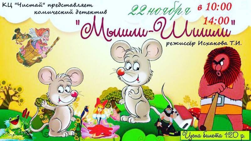 Спектакль "Мышли-Шишли "102859
