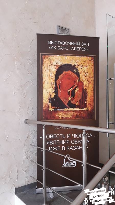 Ак-Барс банк. Выставка икон. Казань.80795