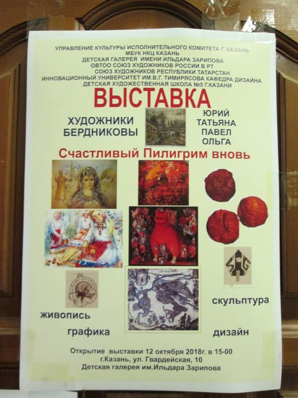 Галерея-студия Ильдара Зарипова ноябрь 2018164169