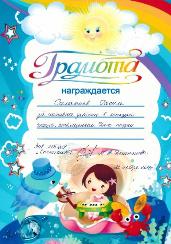 Мои достижения 2013 - 2014 года128674