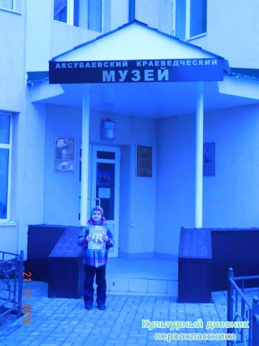 аксубаевский краеведческий музей