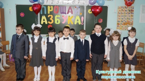 прощание с букварем)))21907