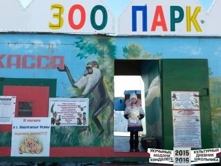 Зоопарк
