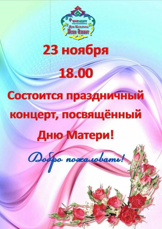 РДК "Иске Әлмәт". День мам. 23.11.17. Продолжение.103521