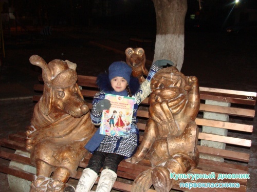 я с культурным дневником16541