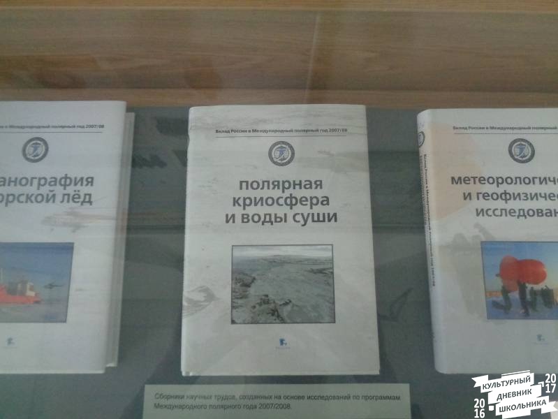 Музей Арктики и Антарктики г. Санкт-Петербург 165.JPG
