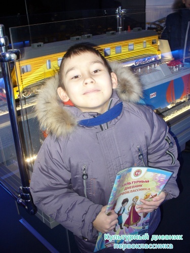 На передвижной выставке ОАО "РЖД" (поезде)