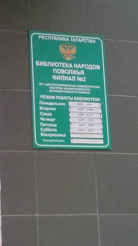 Библиотека Народов Поволжья. 16.10.2017г.86201