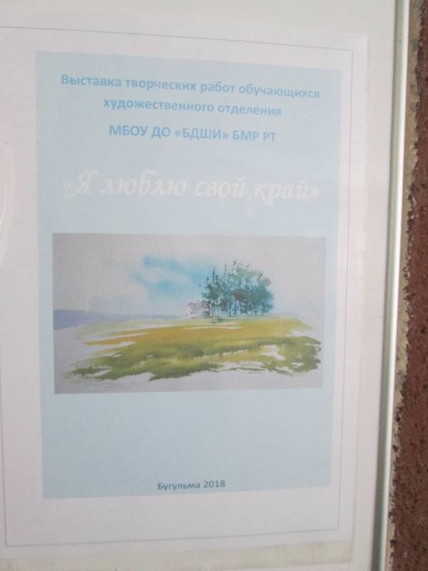 Выставка картин Я люблю свой край176262