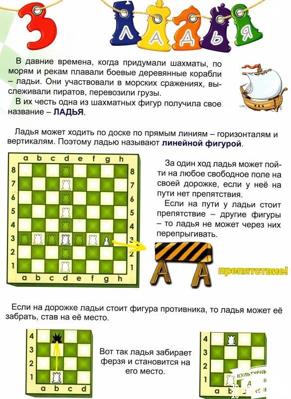 Урок 3 Ладья