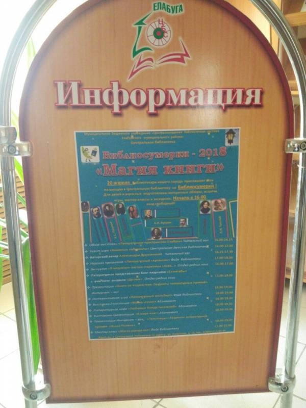 библиосумерки2