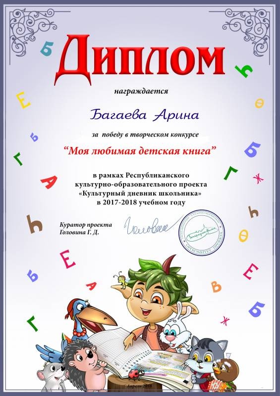 Багаева Арина