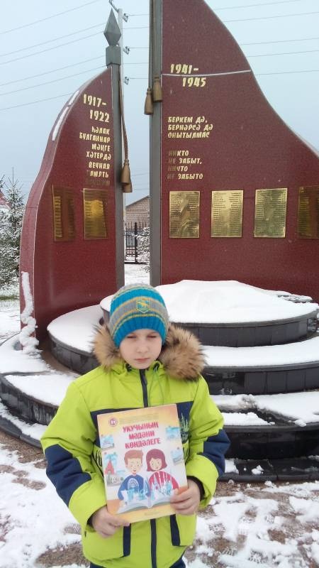 Памятник ВОВ. "ДК "Иске Элмэт". 4.11.17.91458