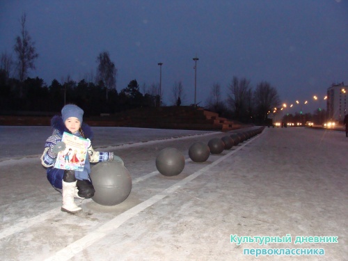 я с культурным дневником16538