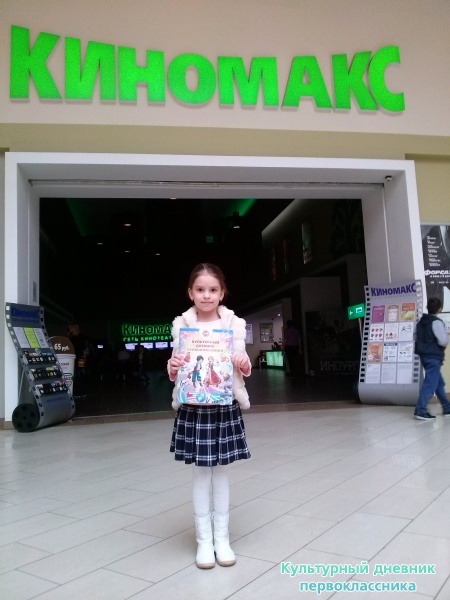 Поход в кинотеатр
