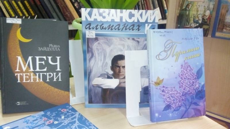 Выставка книг "Әлмәтебез язучылары / Писатели Альметьевска". Библиотека народов Поволжья. 14.11.17г.96820