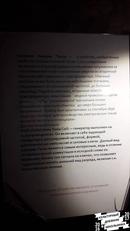 Катушка Николы Тесла80761