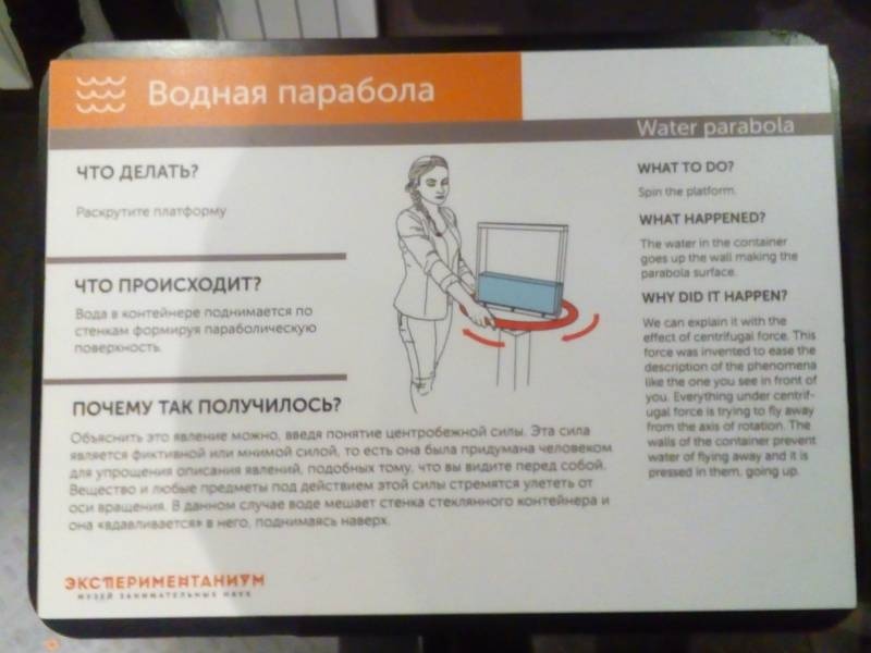 Экспериментариум г. Москва 105