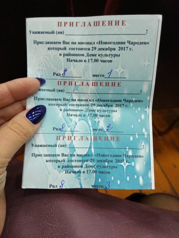 Мюзикл "Новогодние Чародеи"131703