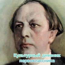 Алексей Николаевич Толстой