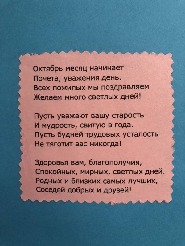 К Международному дню пожилых людей