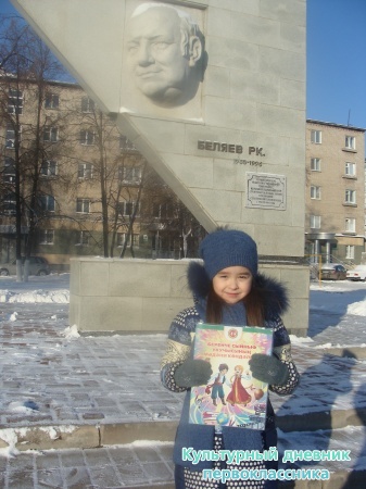 Памятник Раису Беляеву8432