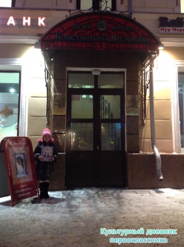 Музей Константина Васильева