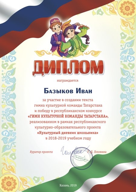 3 гимн