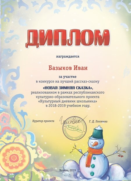 6 сказка