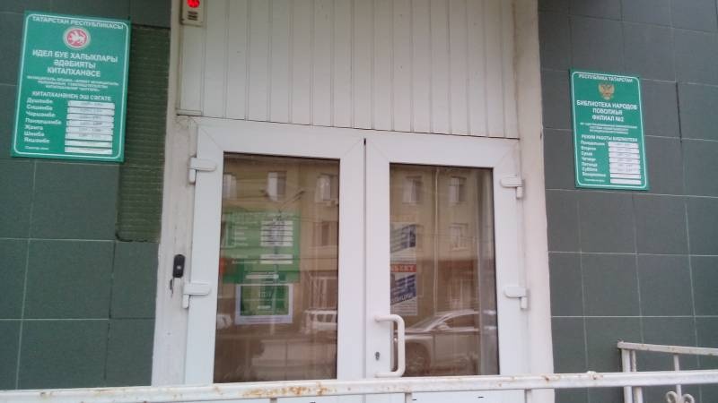 Библиотека Народов Поволжья. 16.10.2017г.86202
