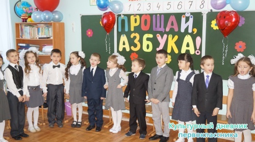 прощание с букварем21903