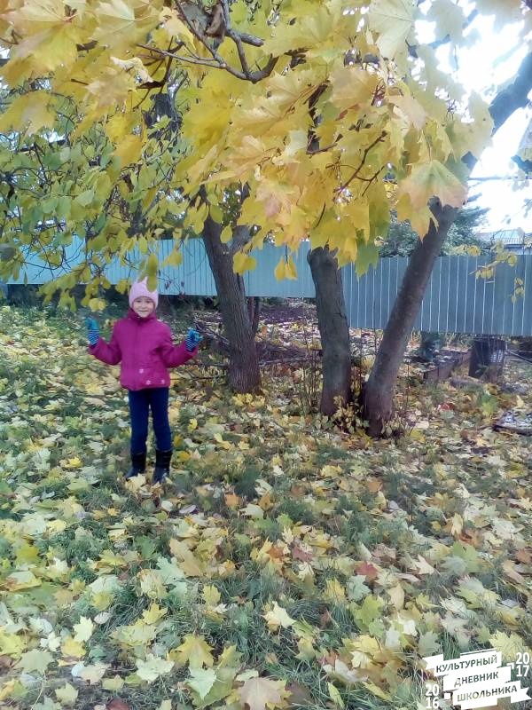 Осень