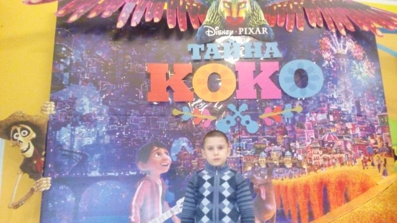 "Тайна Коко". Старсинема. 03.12.17г.116425
