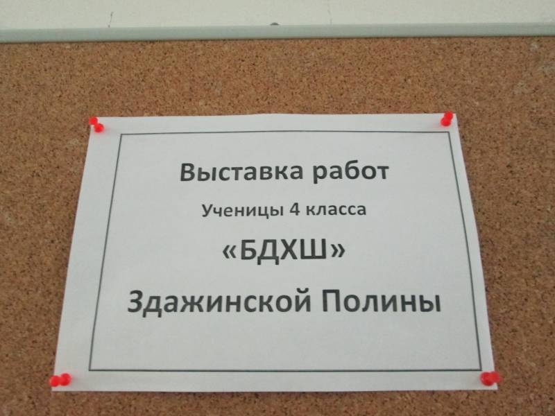 Выставки в БДШИ 22.03.2018 г.142129