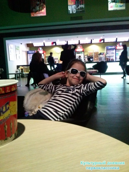 Поход в кинотеатр