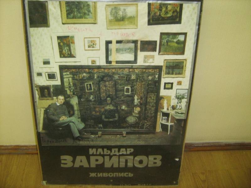 Галерея Зарипова121799