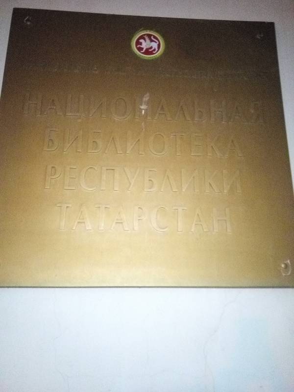 национальная библиотека114621