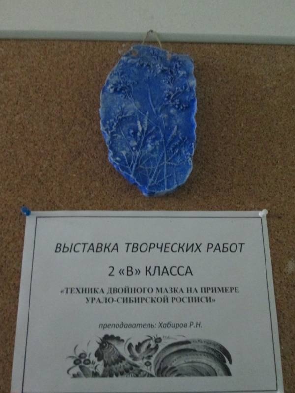 Выставка творческих работ "Техника двойного мазка" на примере Урало- сибирской росписи137635