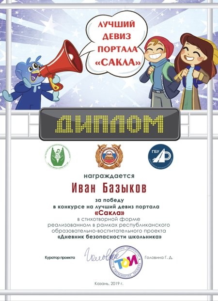 6 девиз
