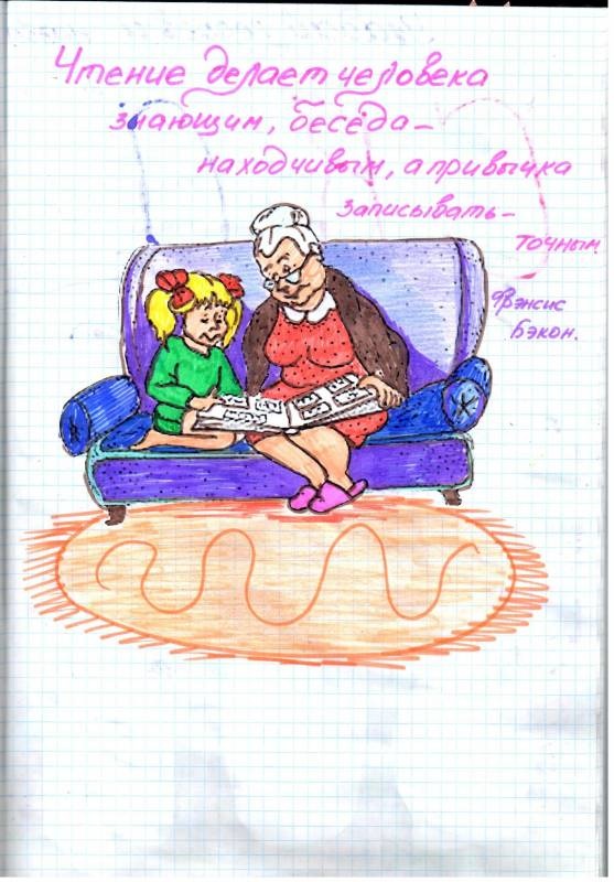 Мой читательский дневник.100993